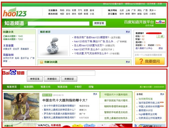 hao123知道平台与百度知道首页对比图