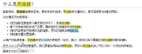 死链接关键词密度