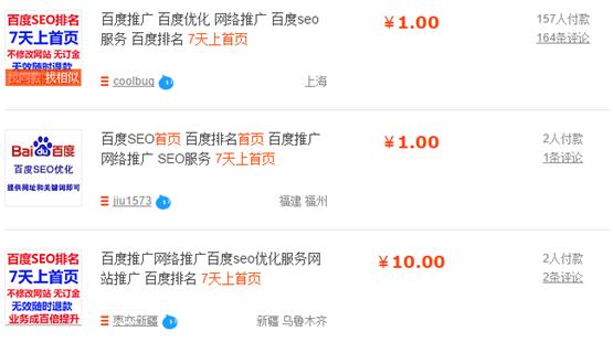 百度排名优化7天上首页是怎么做到的